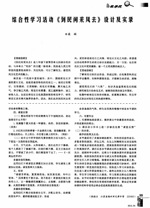 综合性学习活动《到民间采风去》设计及实录