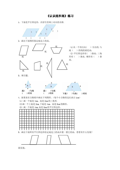 最新北师大五上《认识底和高》画底高练习