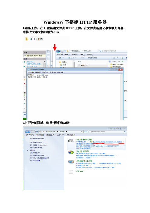 Windows7下搭建HTTP服务器