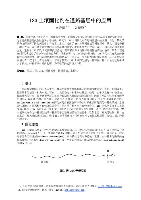 ISS土壤固化剂在道路基层中的应用