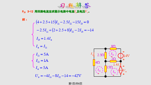 电路分析邱关源第五版第三章习题解答PPT课件