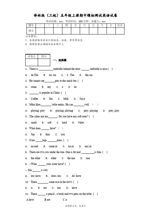 译林版(三起)五年级上册期中模拟测试英语试卷(附答案)