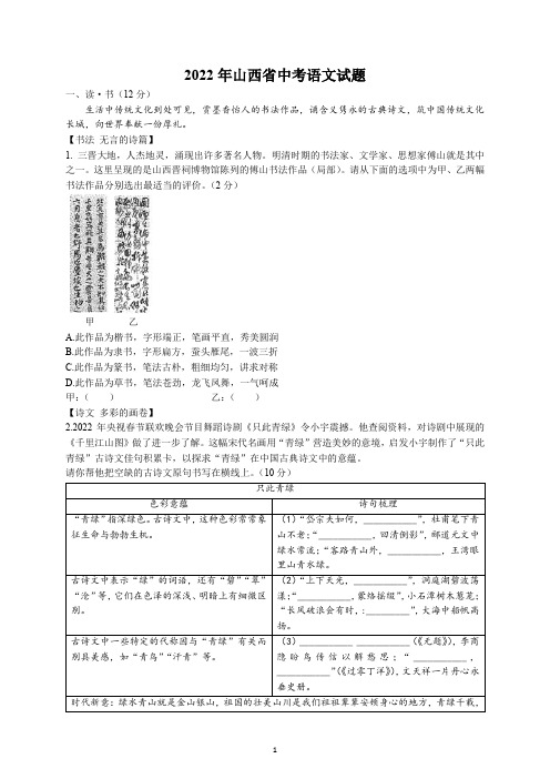 2022年山西省中考语文试题及参考答案