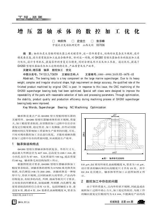 增压器轴承体的数控加工优化