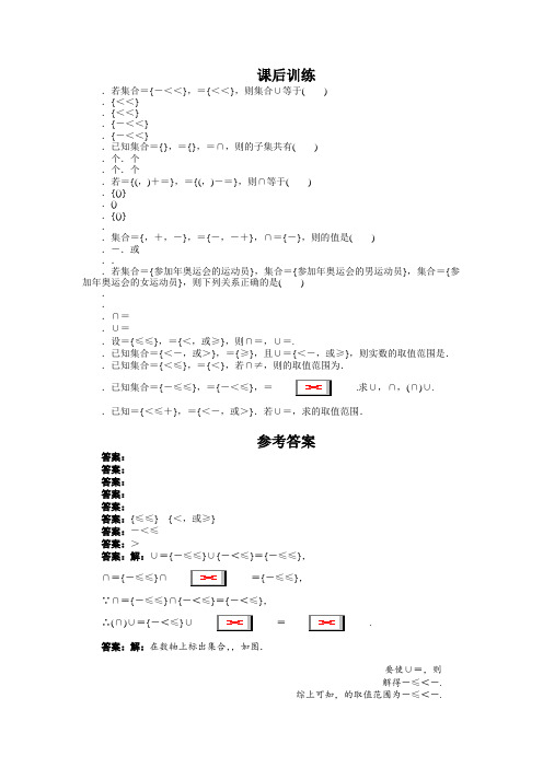 高一数学人教A版必修1课后训练1.1.3 集合的基本运算第1课时 Word版含解析