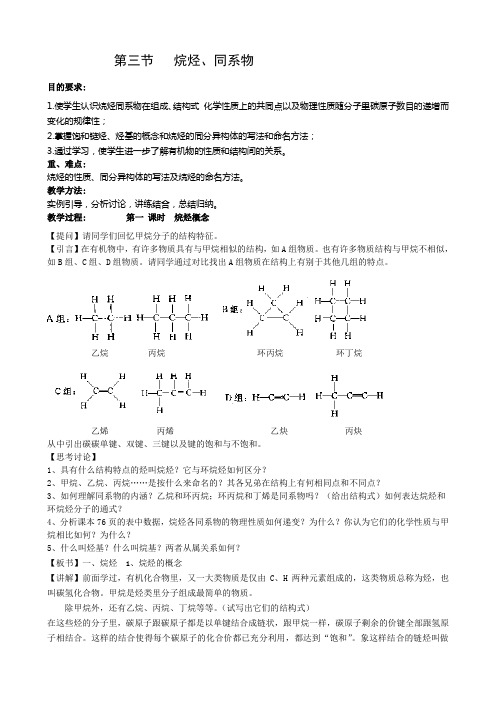 烷烃、同系物教案