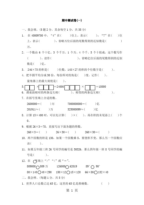 2019四年级上册数学期中试题期中测试卷(一)|青岛版()(含答案)精品教育.doc