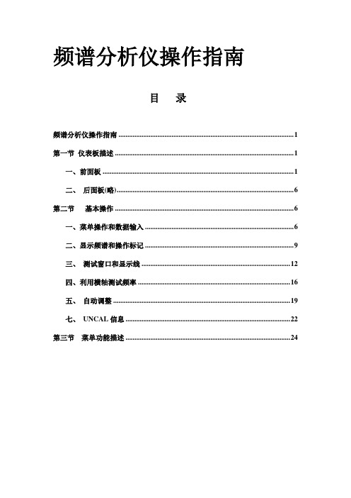 频谱分析仪操作指南