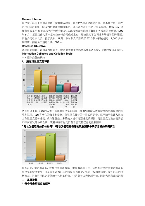 星巴克调查及分析