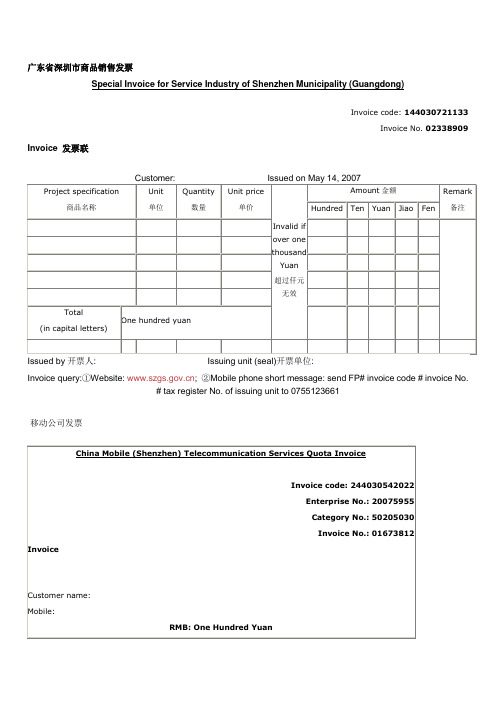 invoice 中英模板发票