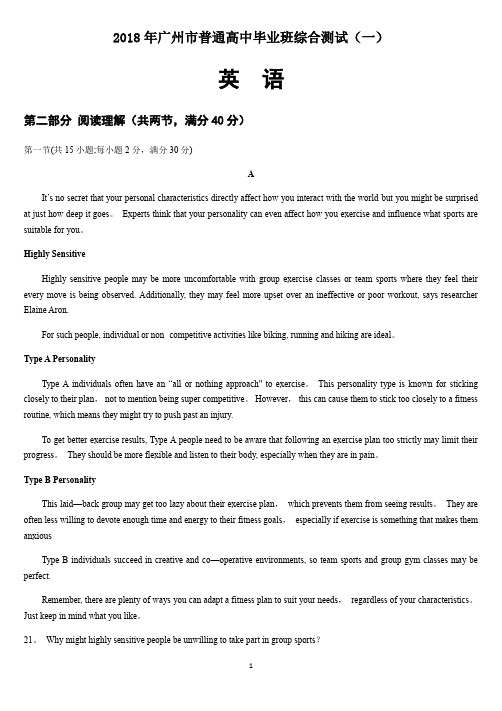 2018广州市一模英语试卷