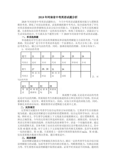 2019年河南省中考英语试题分析