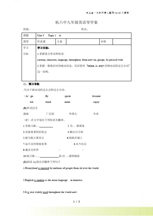 仁爱版九年级上册英语学案：Unit 3 topic1sectionA 