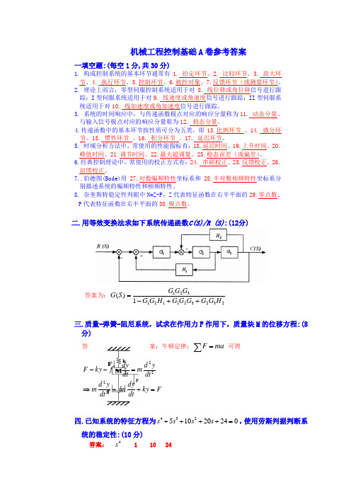 控制工程基础测试题1-2-3