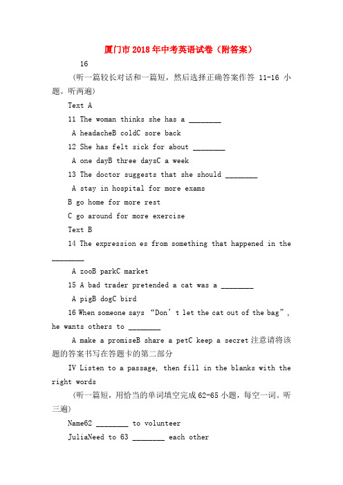 【初三英语试题精选】厦门市2018年中考英语试卷(附答案)