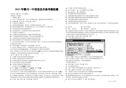 江西省2013年高考信息技术模拟考试题及答案