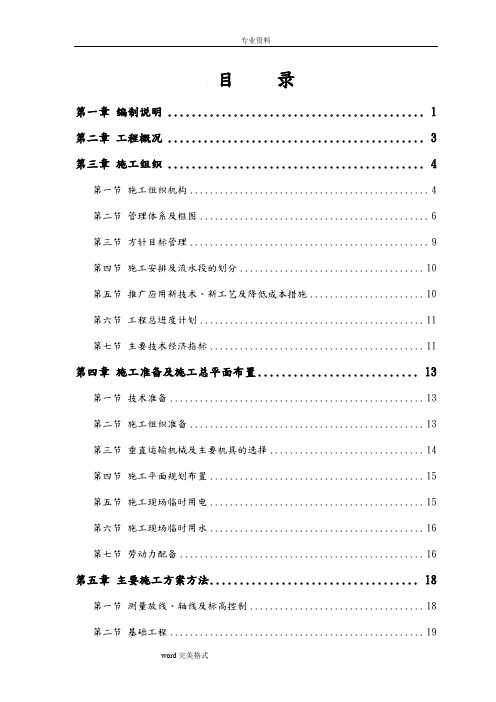 廊道工程施工组织设计方案