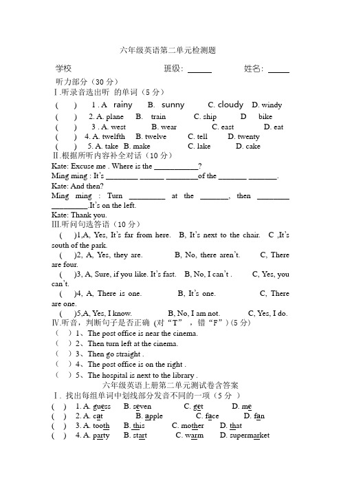 六年级英语上册第二单元测试卷含答案