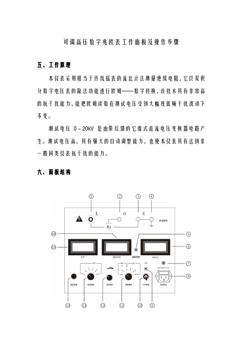 可调高压数字兆欧表工作面板结构及操作步骤