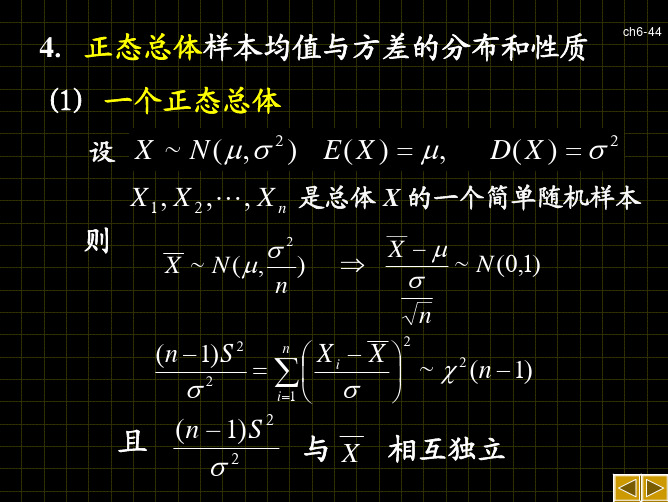 正态总体样本均值与方差的分布和性质