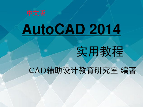 第1章-AutoCAD-2015快速入门PPT课件