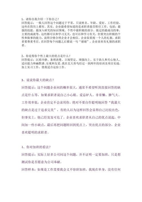 65种应聘技巧回答