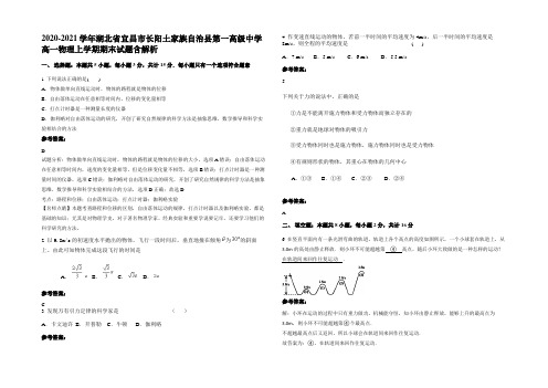 2020-2021学年湖北省宜昌市长阳土家族自治县第一高级中学高一物理上学期期末试题含解析