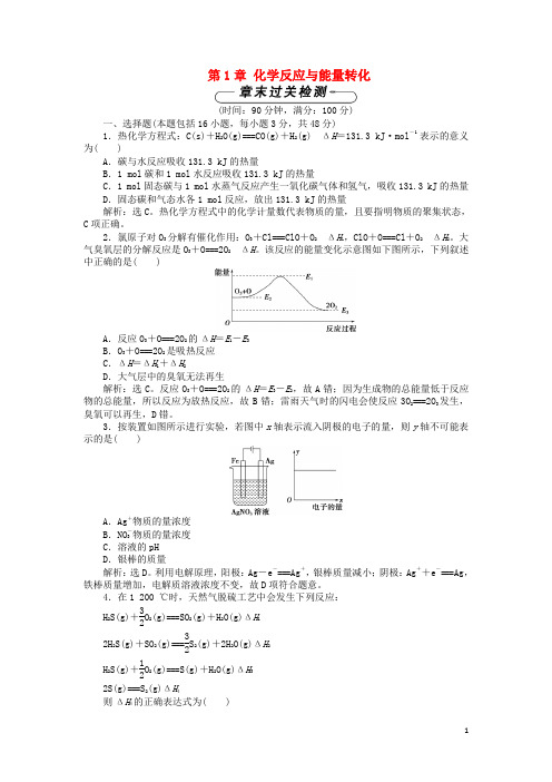 2019高中化学 第1章 化学反应与能量转化单元测试1 鲁科版选修4