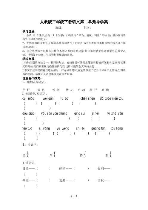 人教版三年级下册语文第二单元导学案