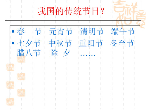 【苏教版】语文七年级上：第11课《端午日》ppt (1)