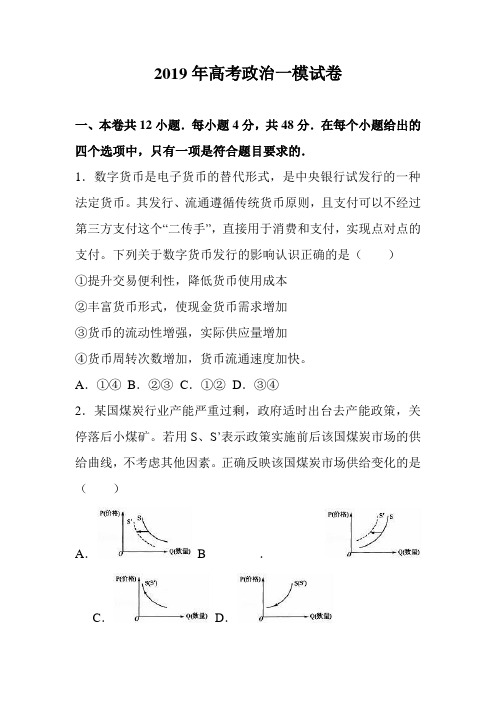 广东省2019届高三第一次模拟考试文综政治试题及答案(解析版)