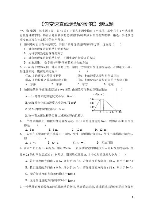 第二章 匀变速直线运动的研究测试题(含答案)