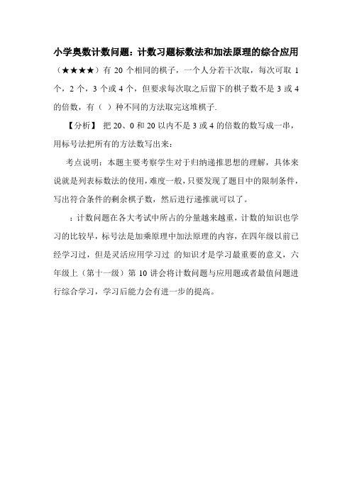 小学奥数计数问题：计数习题标数法和加法原理的综合应用