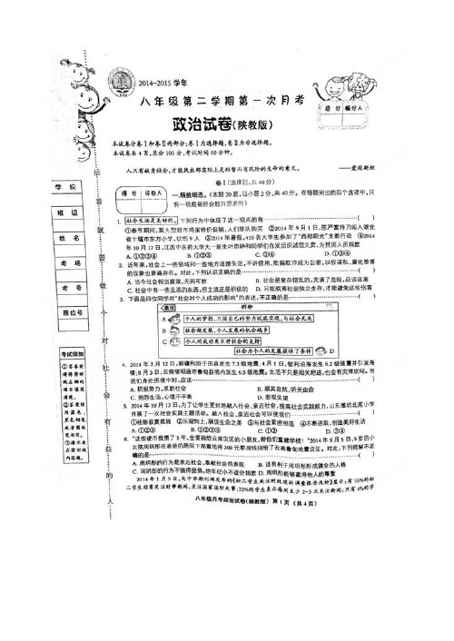 陕教版八年级政治下学期第一次月考试题及答案