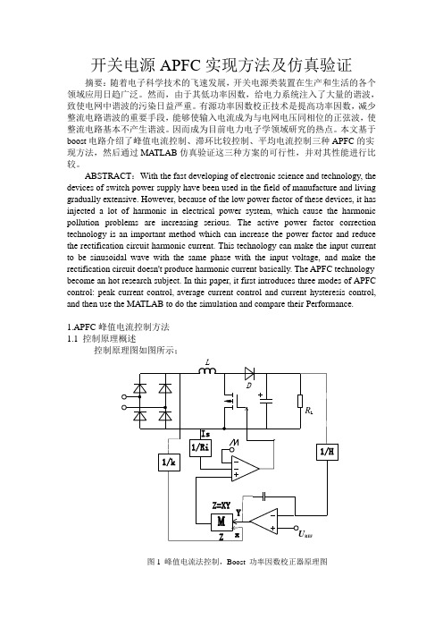 开关电源APFC实现方法及仿真验证