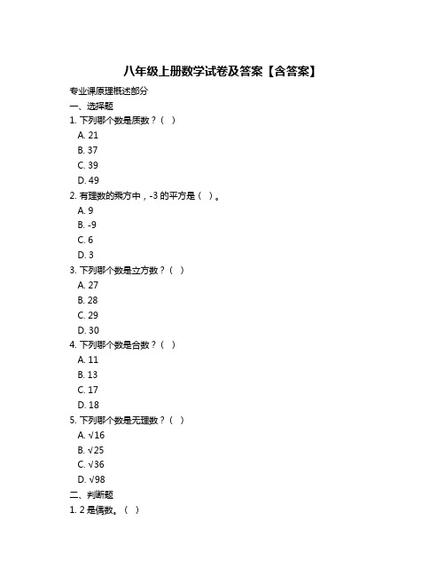 八年级上册数学试卷及答案【含答案】