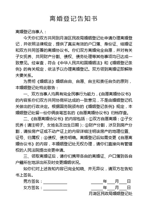 离婚登记告知书