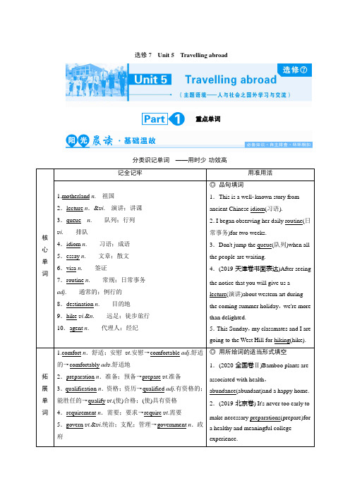 2022版新高考英语总复习学案-Unit-5-Travelling-abroad-含答案