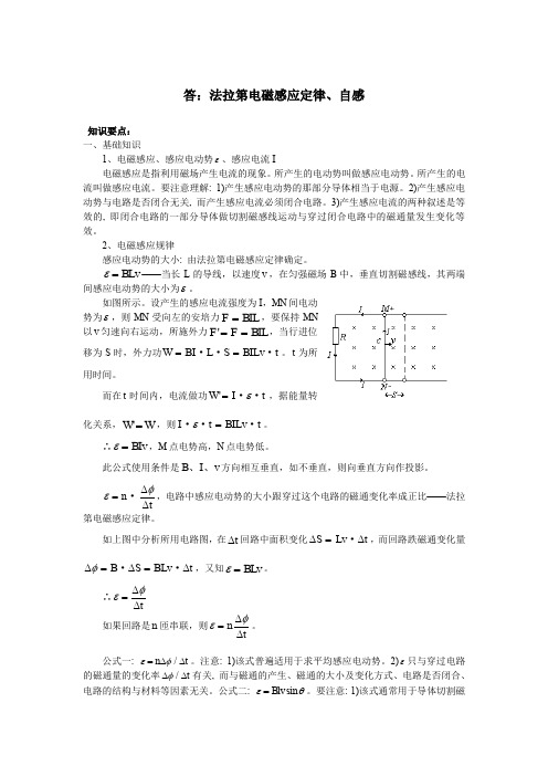 法拉第电磁感应定律自感