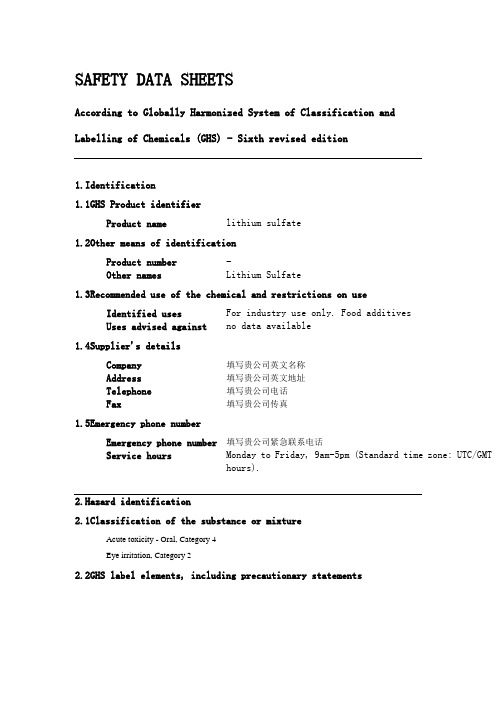 新版硫酸锂安全技术说明书英文