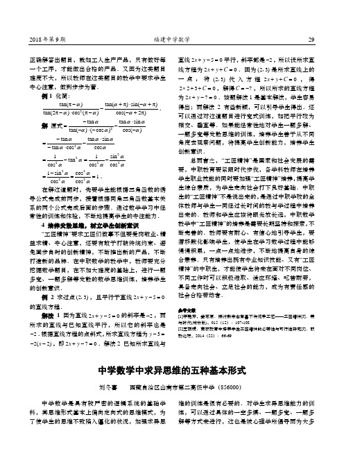 中学数学中求异思维的五种基本形式