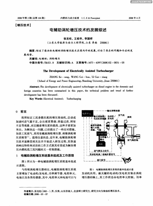 电辅助涡轮增压技术的发展综述