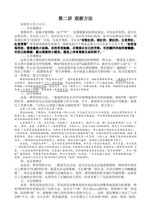 作文技巧：观察的方法