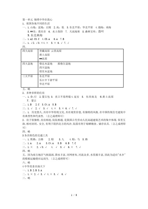 冀人版品德与社会五年级下·答案