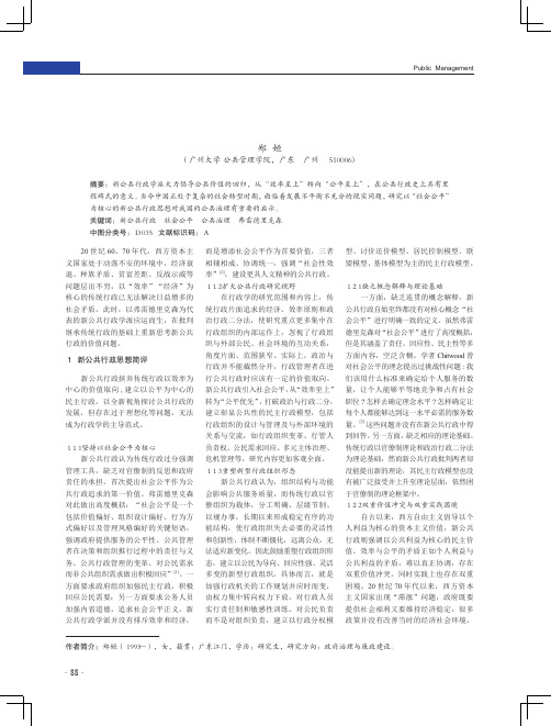 新公共行政思想简评及对我国的启示