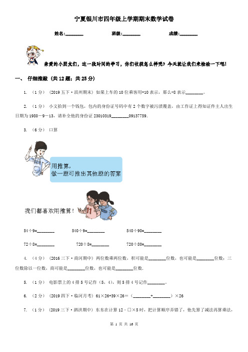 宁夏银川市四年级上学期期末数学试卷