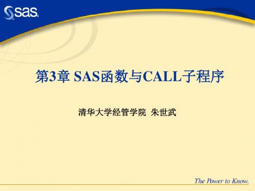 SAS函数与CALL子程序