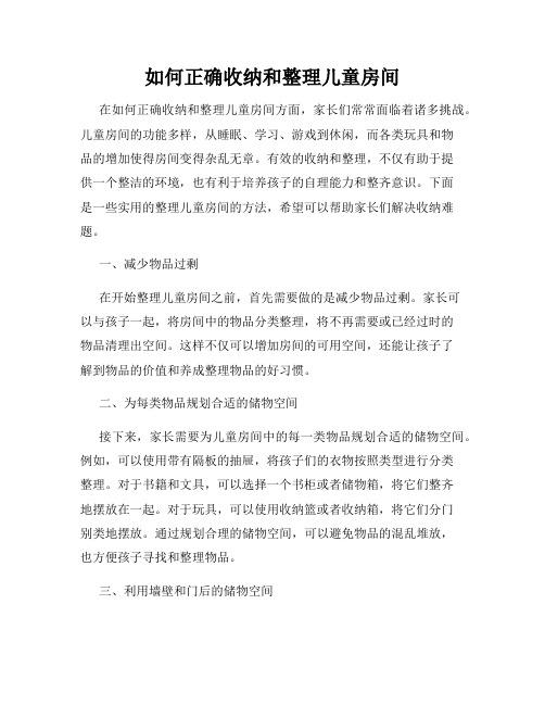 如何正确收纳和整理儿童房间