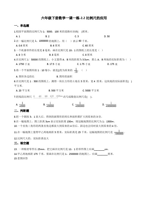 六年级下册数学一课一练-2.2比例尺的应用浙教版含答案