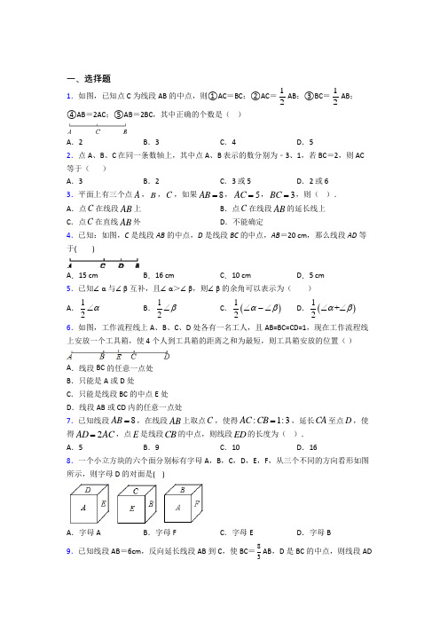 七年级数学上册第四单元《几何图形初步》检测题(包含答案解析)